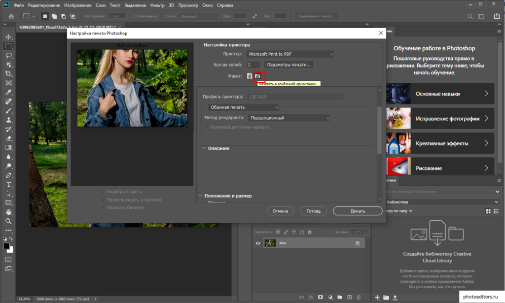 Вращение и переворот изображения в Adobe Photoshop
