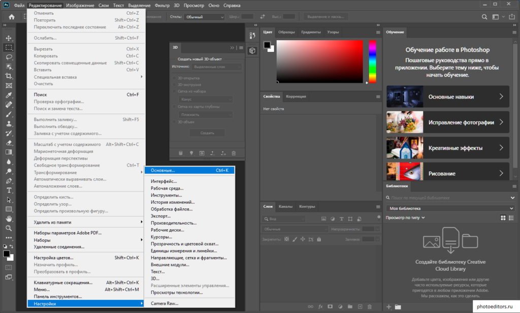 Как поменять язык в Adobe Photoshop на русский: инструкция для разных версий