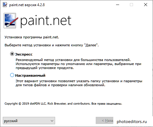 Paint.NET 5.0.9 instal