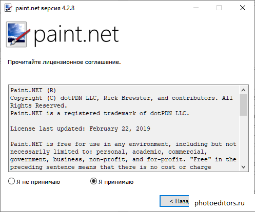 Как правильно установить Paint.NET