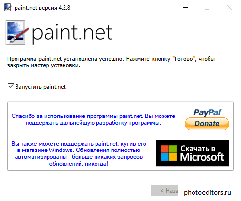 Paint.NET как правильно установить